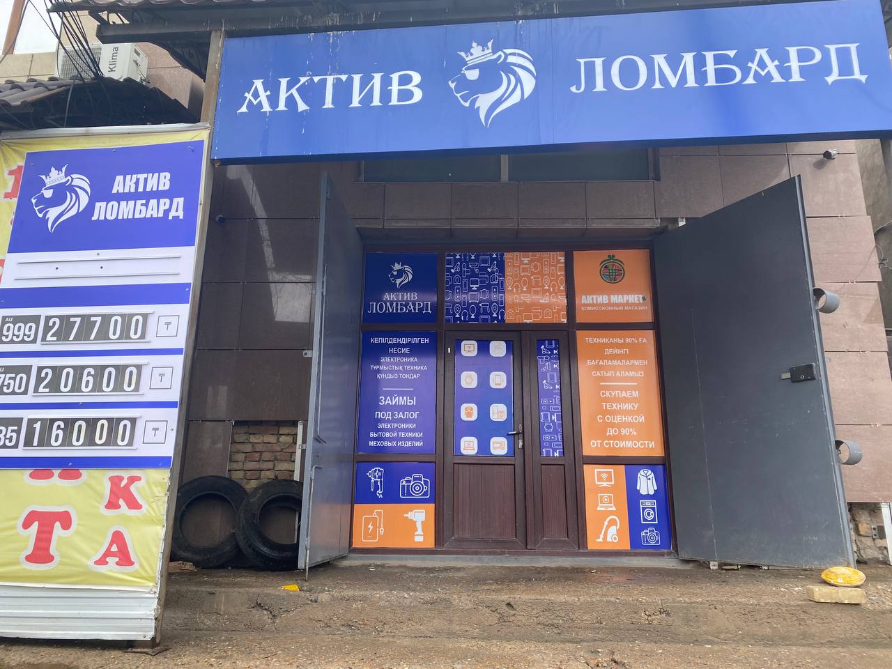 Актив Ломбард